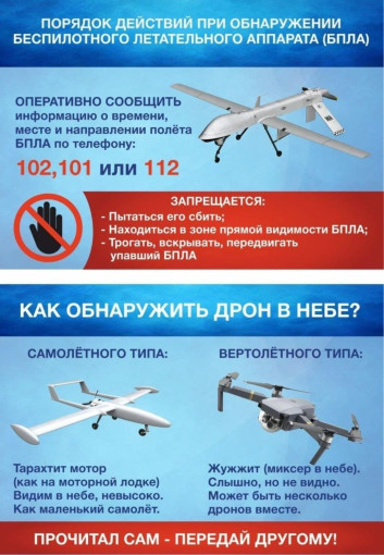 Памятка при обнаружении беспилотника Памятка при обнаружении беспилотника.